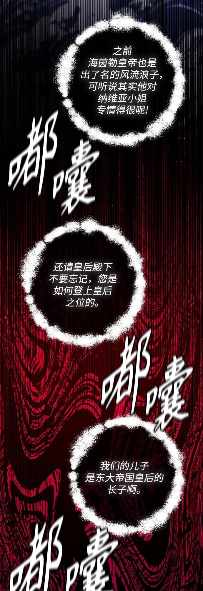 第170话-再婚皇后-Alphatart/HereLee,SUMPUL（第3张）