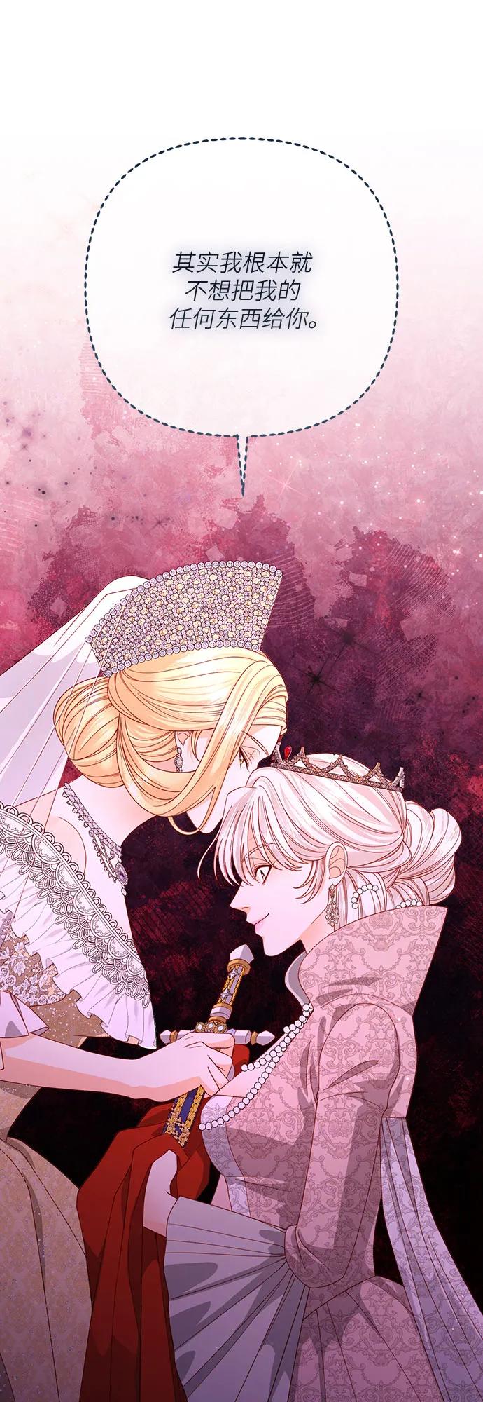 第171话-再婚皇后-Alphatart/HereLee,SUMPUL（第8张）