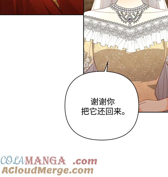 第171话-再婚皇后-Alphatart/HereLee,SUMPUL（第7张）