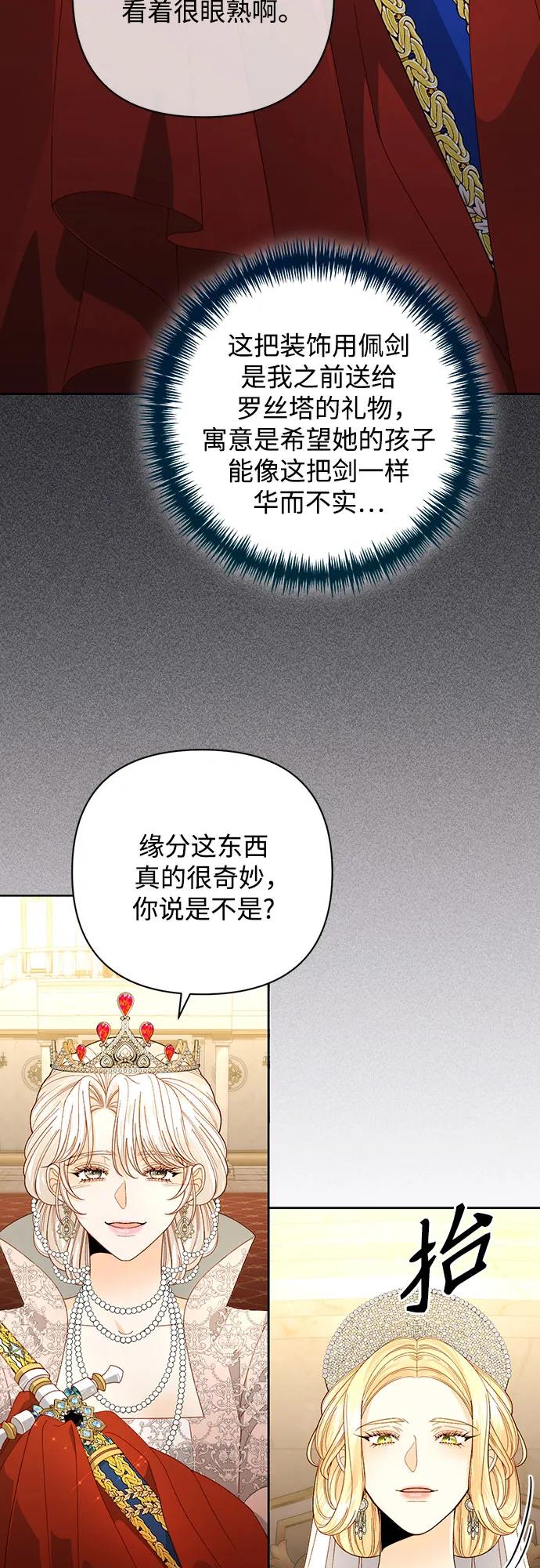 第171话-再婚皇后-Alphatart/HereLee,SUMPUL（第6张）