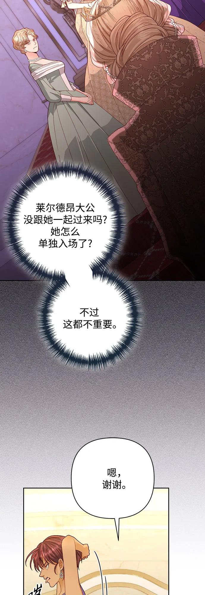 第171话-再婚皇后-Alphatart/HereLee,SUMPUL（第3张）