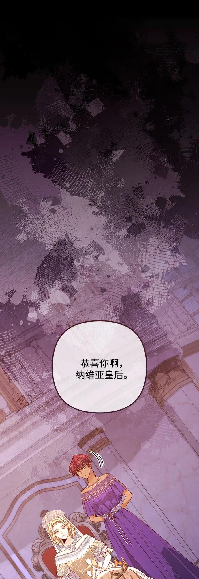 第171话-再婚皇后-Alphatart/HereLee,SUMPUL（第2张）