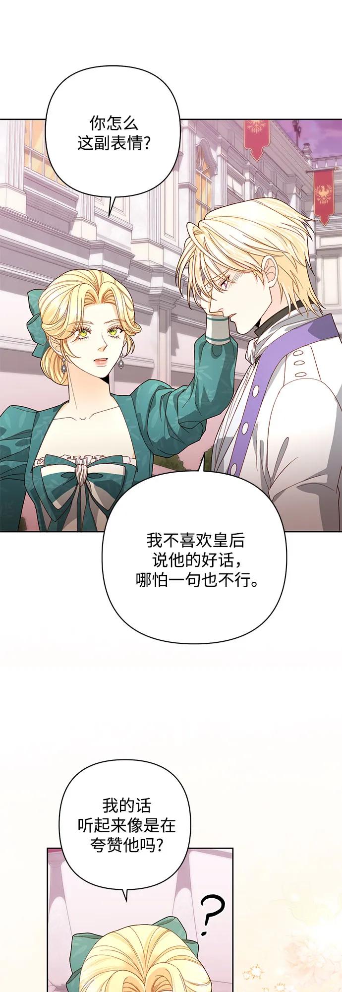 第172话-再婚皇后-Alphatart/HereLee,SUMPUL（第7张）
