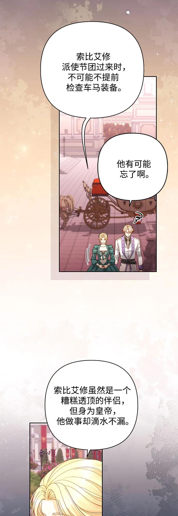 第172话-再婚皇后-Alphatart/HereLee,SUMPUL（第3张）
