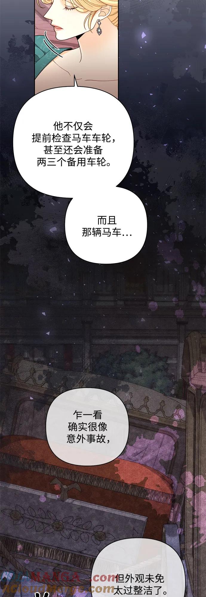 第172话-再婚皇后-Alphatart/HereLee,SUMPUL（第4张）