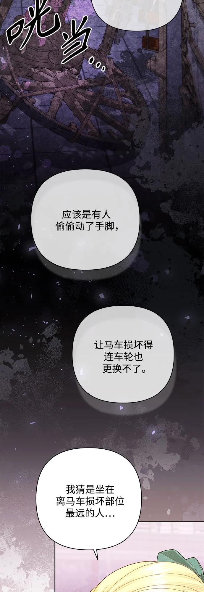 第172话-再婚皇后-Alphatart/HereLee,SUMPUL（第5张）