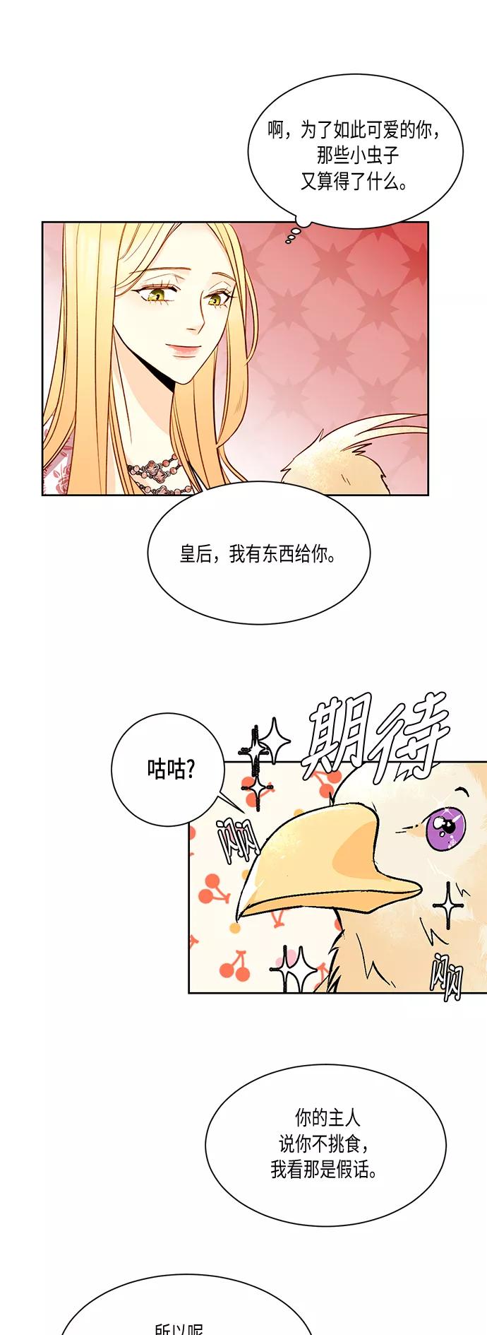 第17话-再婚皇后-Alphatart/HereLee,SUMPUL（第20张）