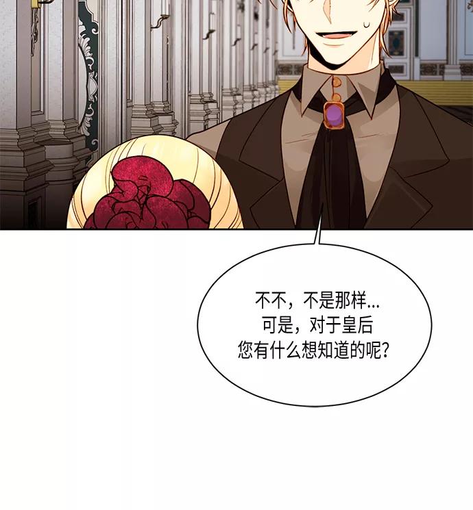 第17话-再婚皇后-Alphatart/HereLee,SUMPUL（第10张）