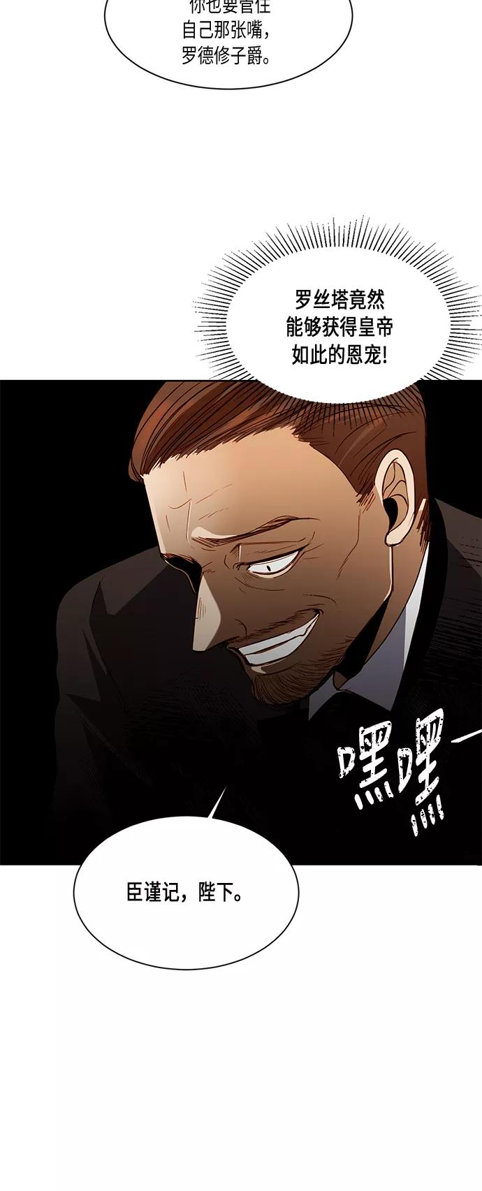 第17话-再婚皇后-Alphatart/HereLee,SUMPUL（第6张）