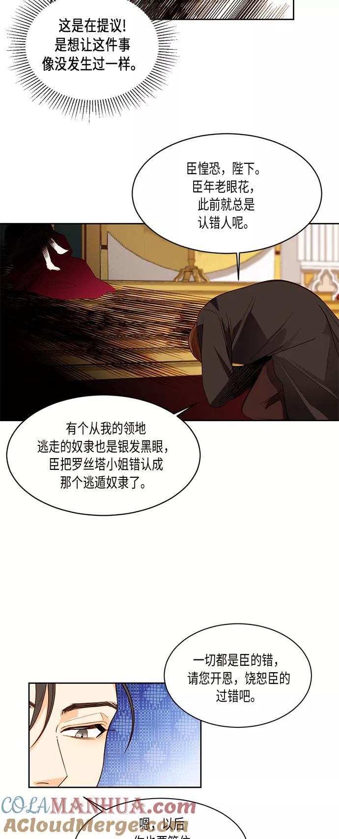 第17话-再婚皇后-Alphatart/HereLee,SUMPUL（第5张）