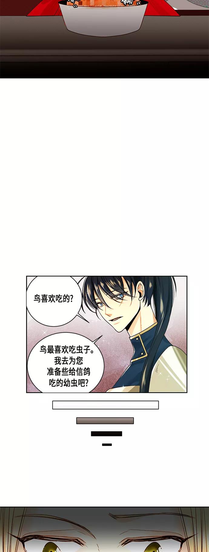 第17话-再婚皇后-Alphatart/HereLee,SUMPUL（第16张）