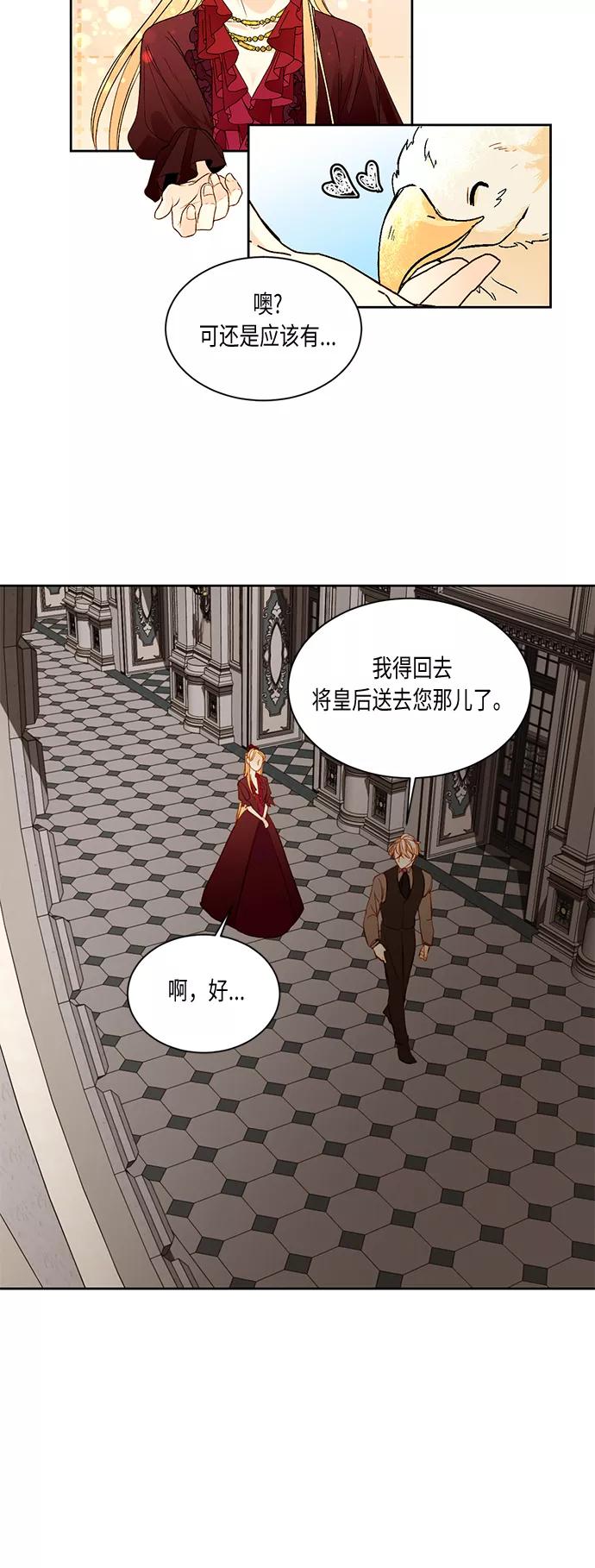 第17话-再婚皇后-Alphatart/HereLee,SUMPUL（第14张）