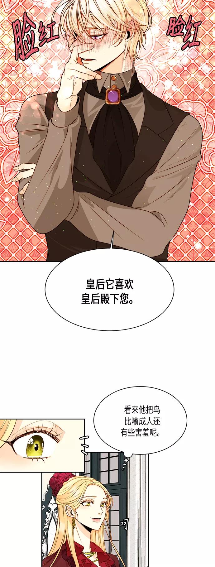 第17话-再婚皇后-Alphatart/HereLee,SUMPUL（第12张）