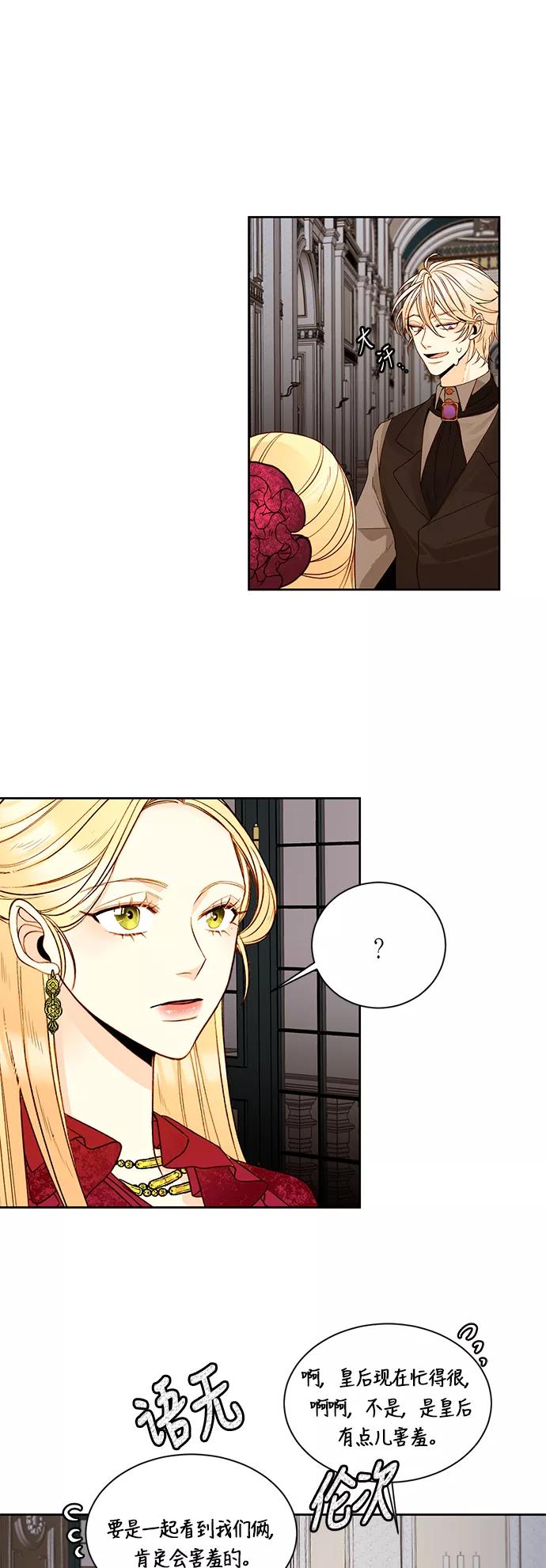 第17话-再婚皇后-Alphatart/HereLee,SUMPUL（第8张）