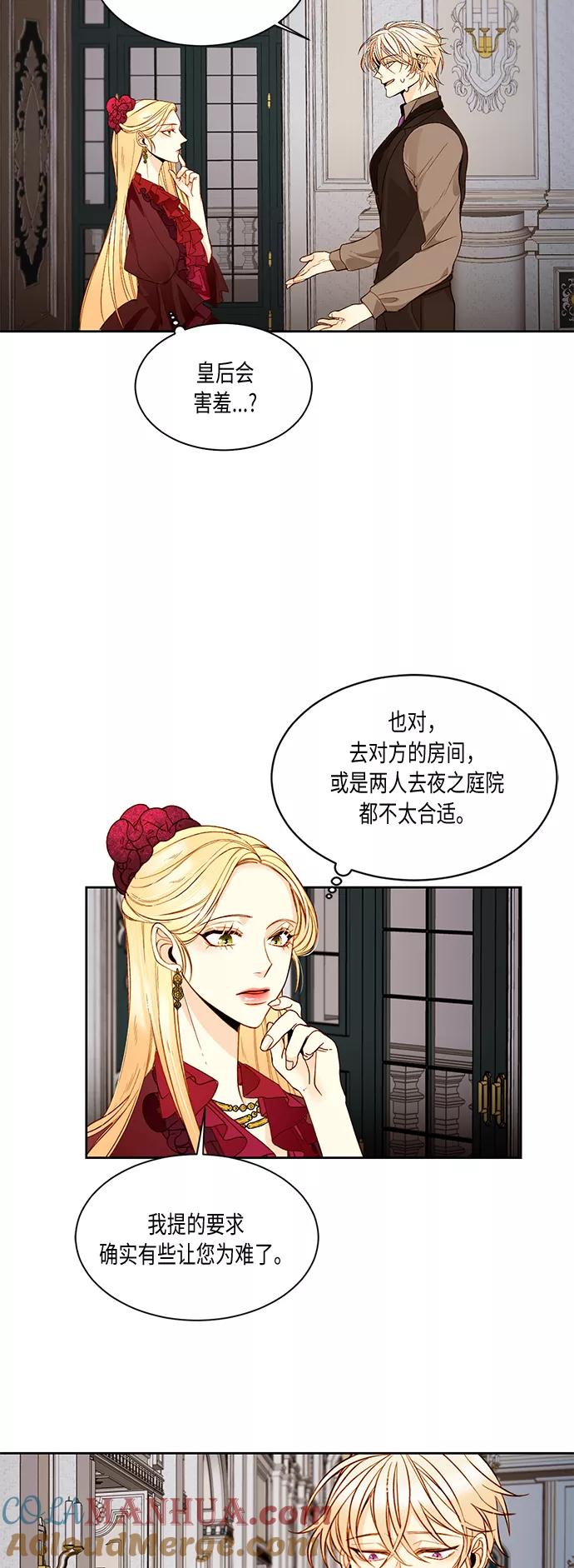 第17话-再婚皇后-Alphatart/HereLee,SUMPUL（第9张）
