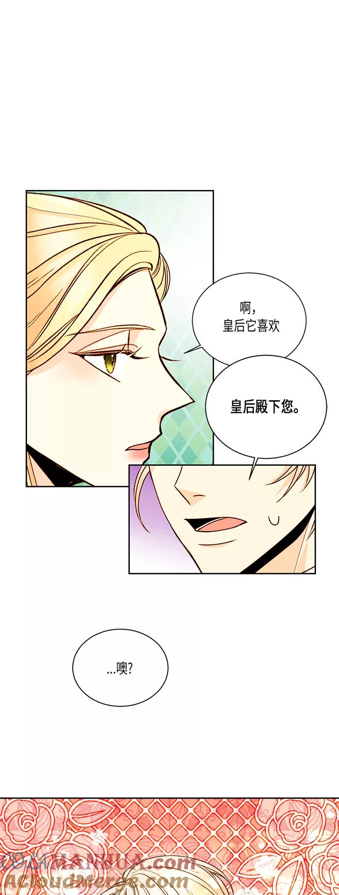 第17话-再婚皇后-Alphatart/HereLee,SUMPUL（第11张）