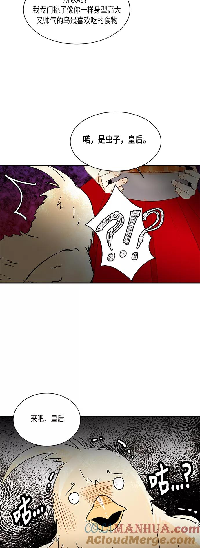 第17话-再婚皇后-Alphatart/HereLee,SUMPUL（第21张）