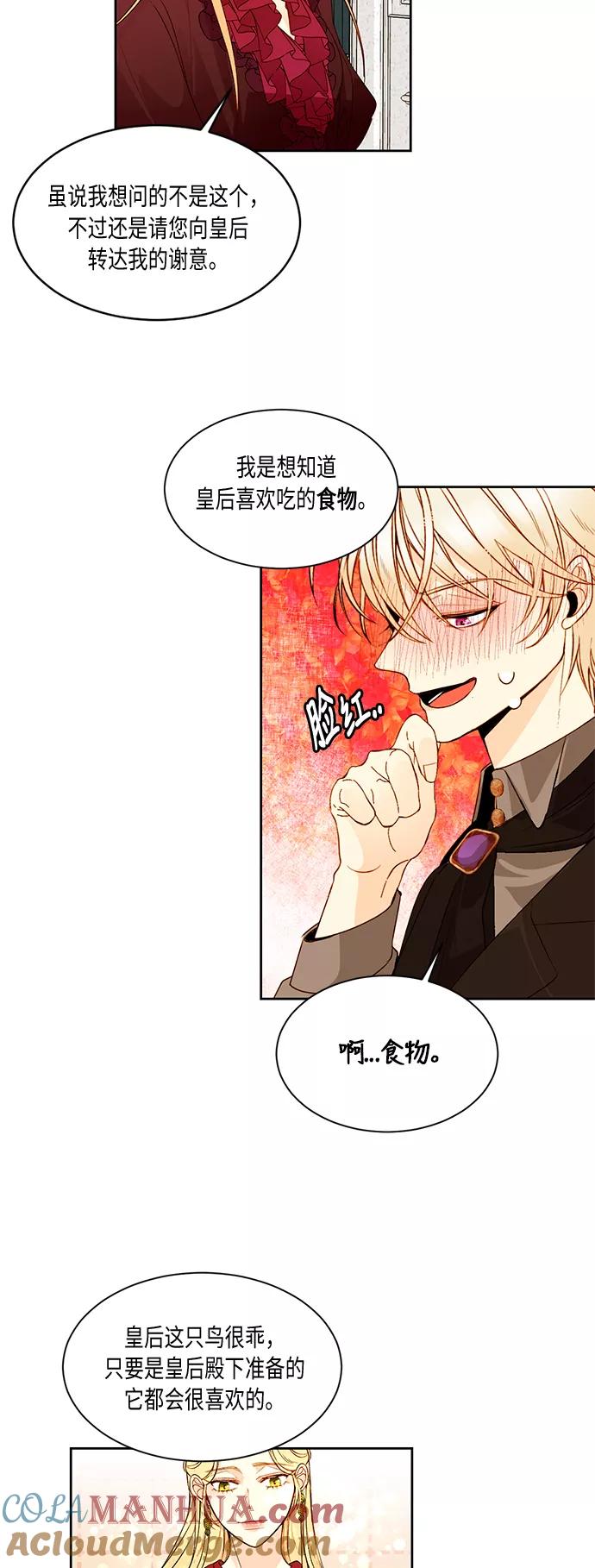 第17话-再婚皇后-Alphatart/HereLee,SUMPUL（第13张）