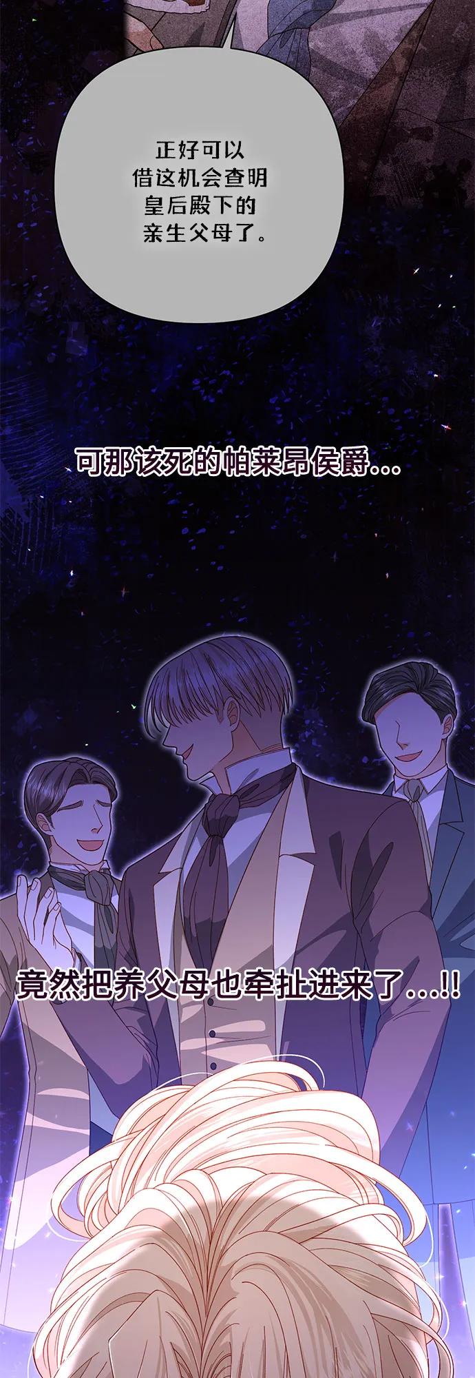 第174话-再婚皇后-Alphatart/HereLee,SUMPUL（第8张）