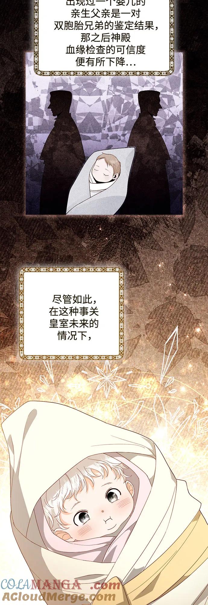 第174话-再婚皇后-Alphatart/HereLee,SUMPUL（第3张）