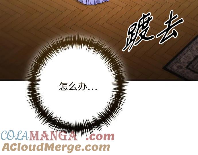 第174话-再婚皇后-Alphatart/HereLee,SUMPUL（第6张）