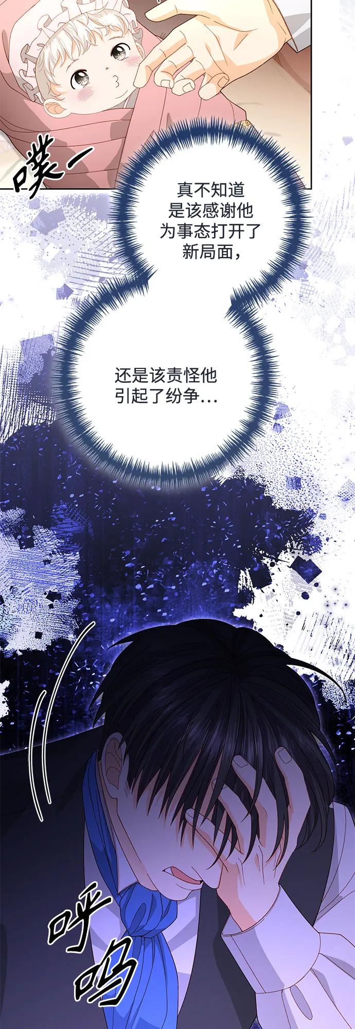 第174话-再婚皇后-Alphatart/HereLee,SUMPUL（第16张）