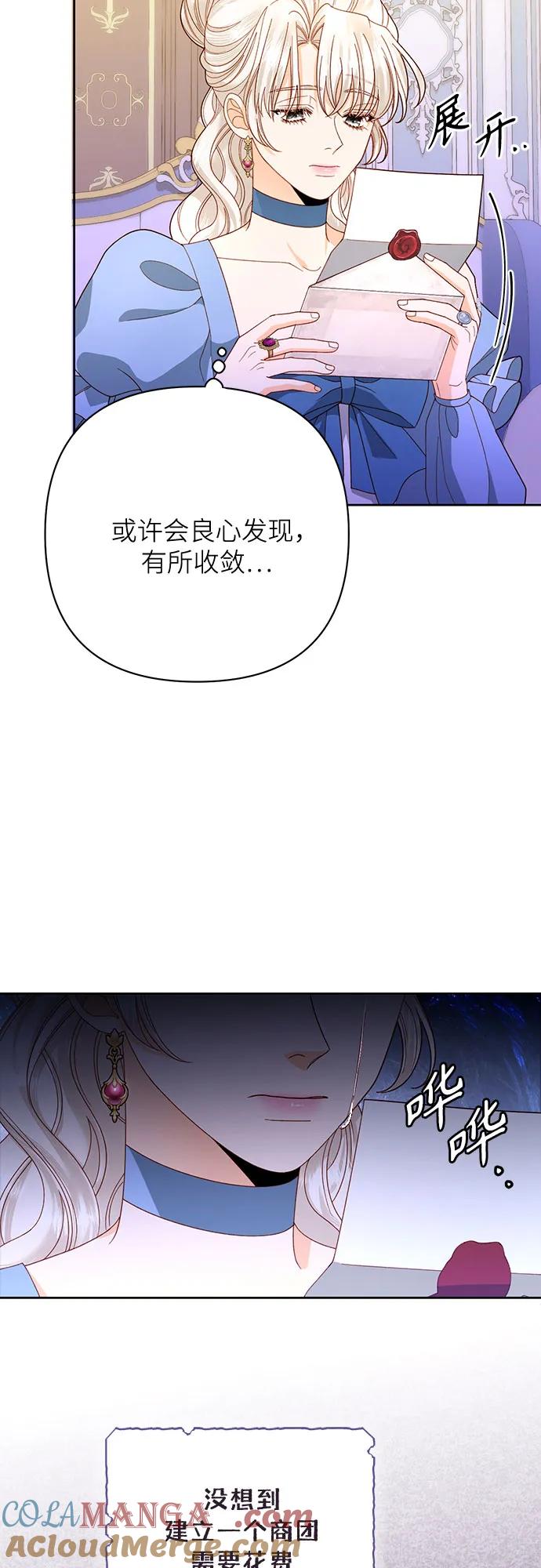第174话-再婚皇后-Alphatart/HereLee,SUMPUL（第21张）