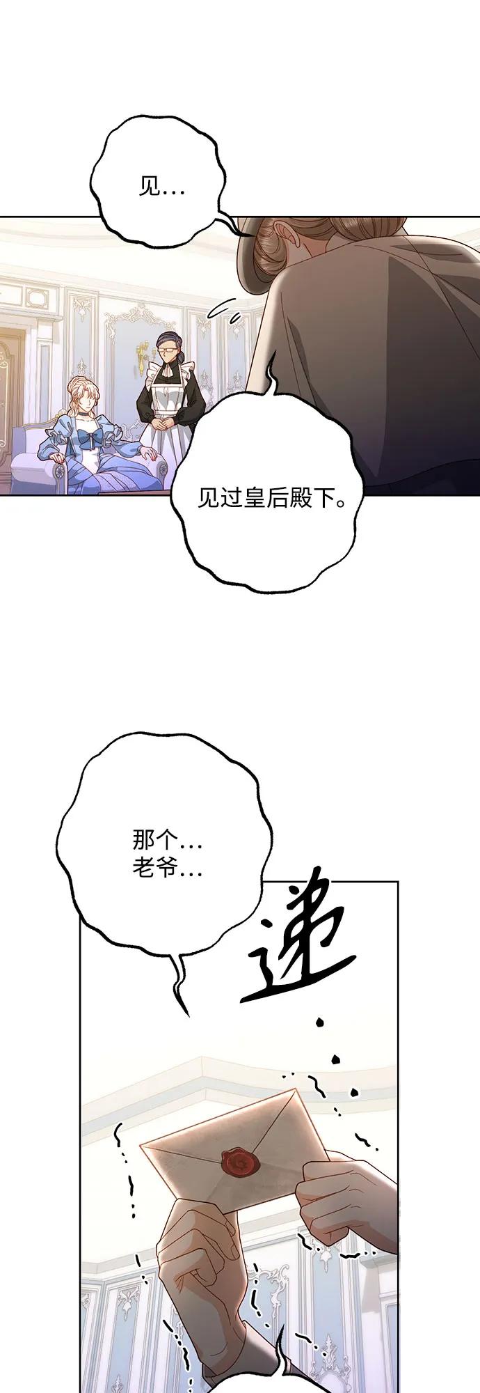 第174话-再婚皇后-Alphatart/HereLee,SUMPUL（第19张）