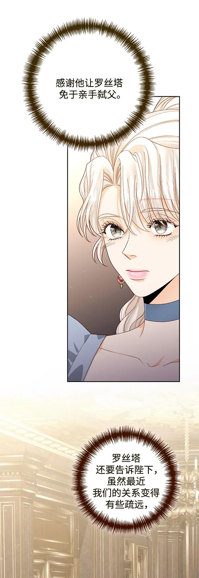 第175话-再婚皇后-Alphatart/HereLee,SUMPUL（第13张）