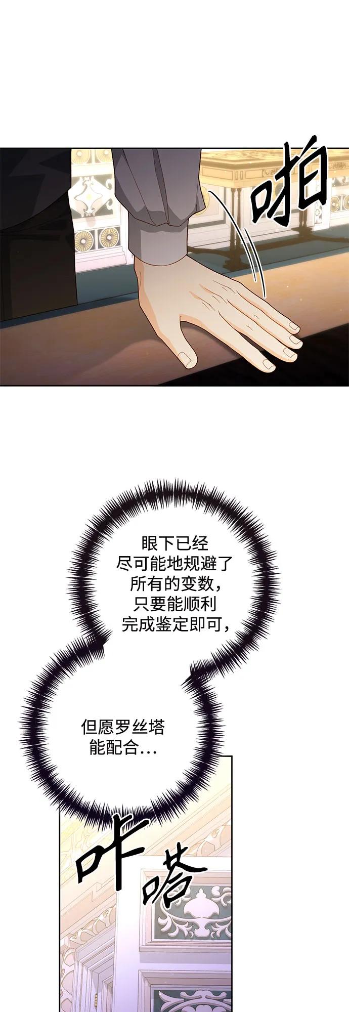 第175话-再婚皇后-Alphatart/HereLee,SUMPUL（第7张）