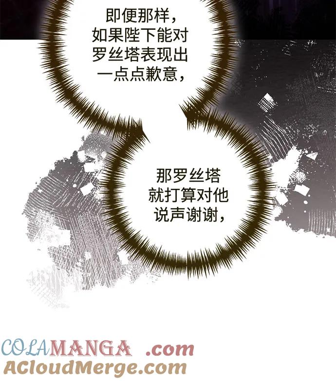 第175话-再婚皇后-Alphatart/HereLee,SUMPUL（第12张）