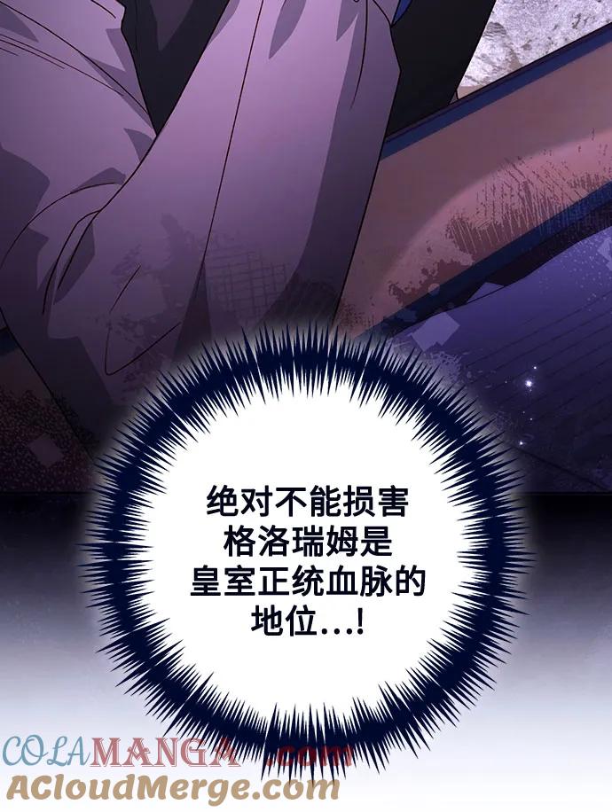 第175话-再婚皇后-Alphatart/HereLee,SUMPUL（第6张）