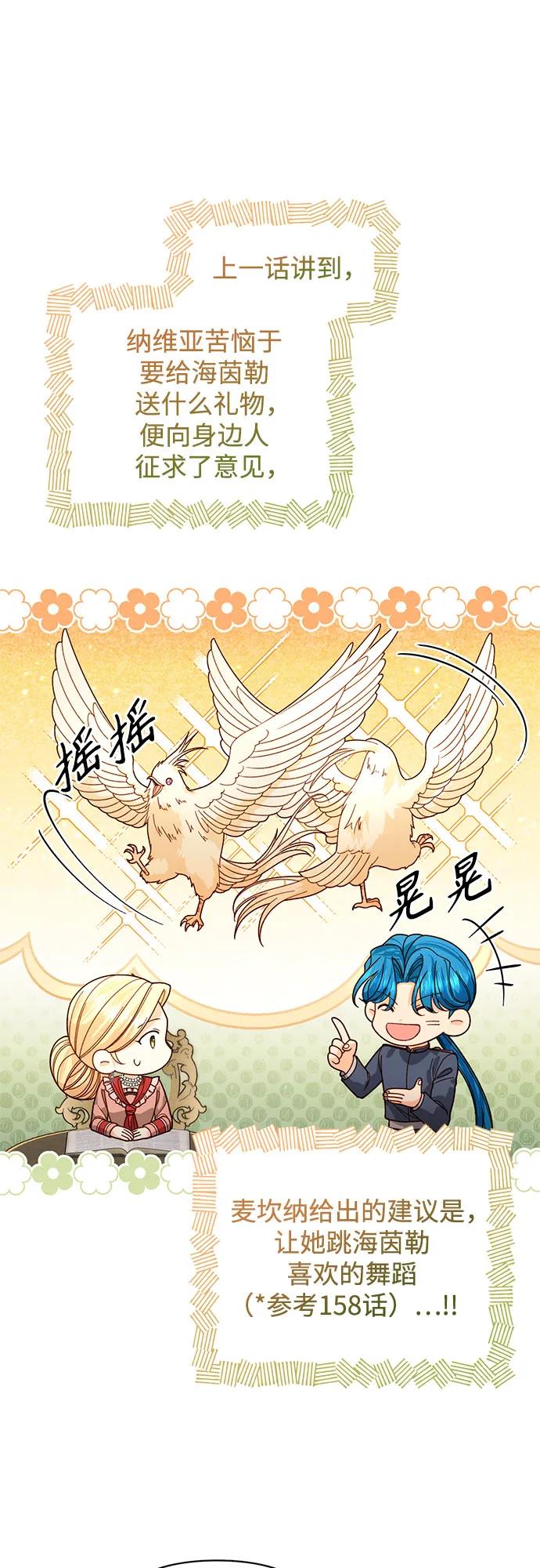 第176话-再婚皇后-Alphatart/HereLee,SUMPUL（第2张）
