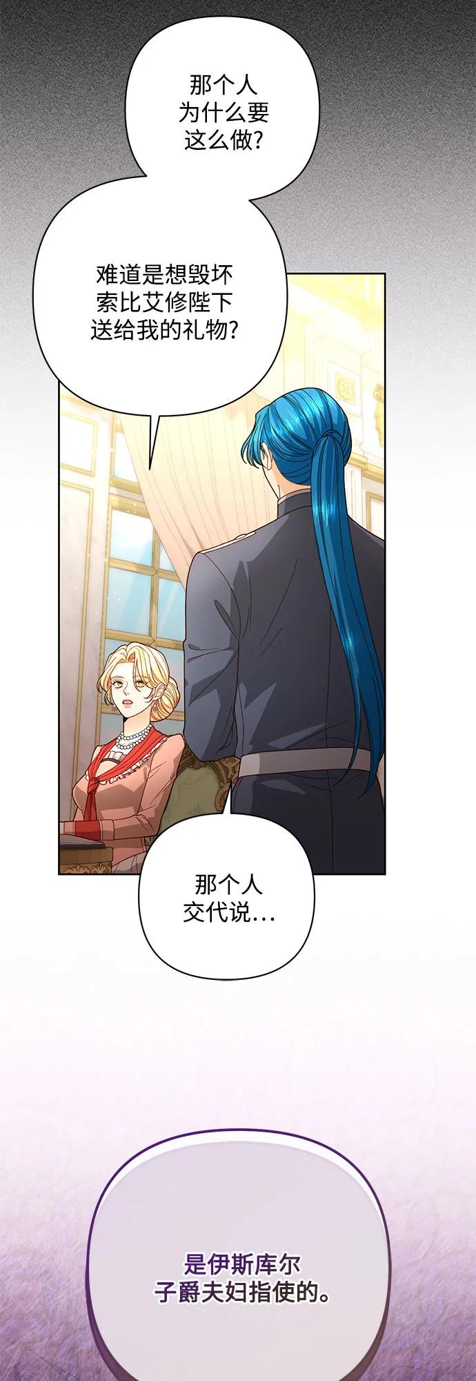 第176话-再婚皇后-Alphatart/HereLee,SUMPUL（第5张）