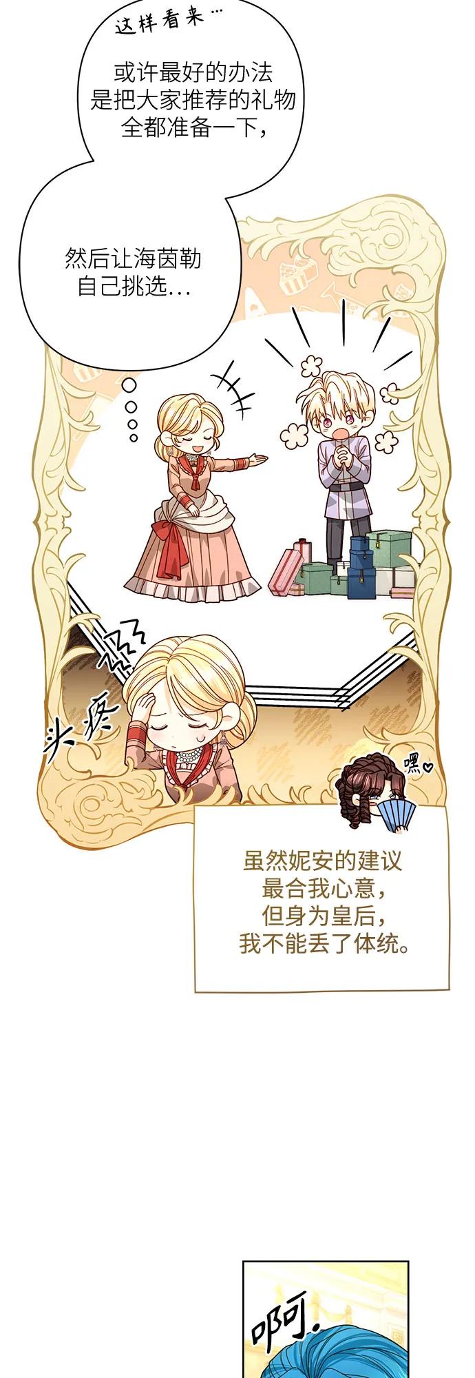 第176话-再婚皇后-Alphatart/HereLee,SUMPUL（第3张）
