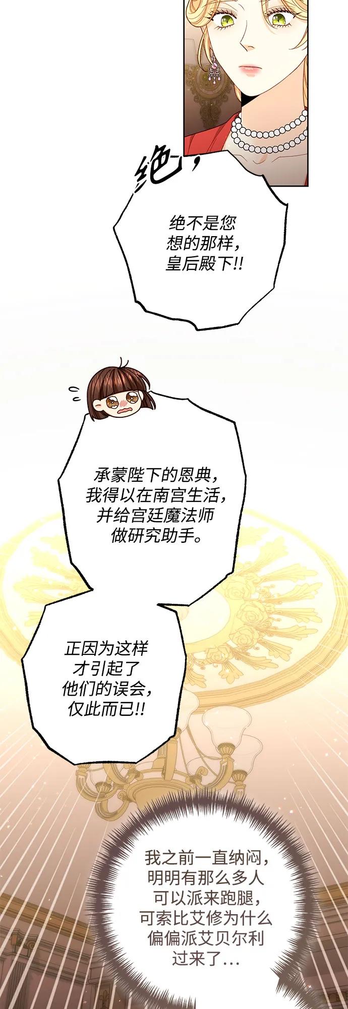 第176话-再婚皇后-Alphatart/HereLee,SUMPUL（第11张）