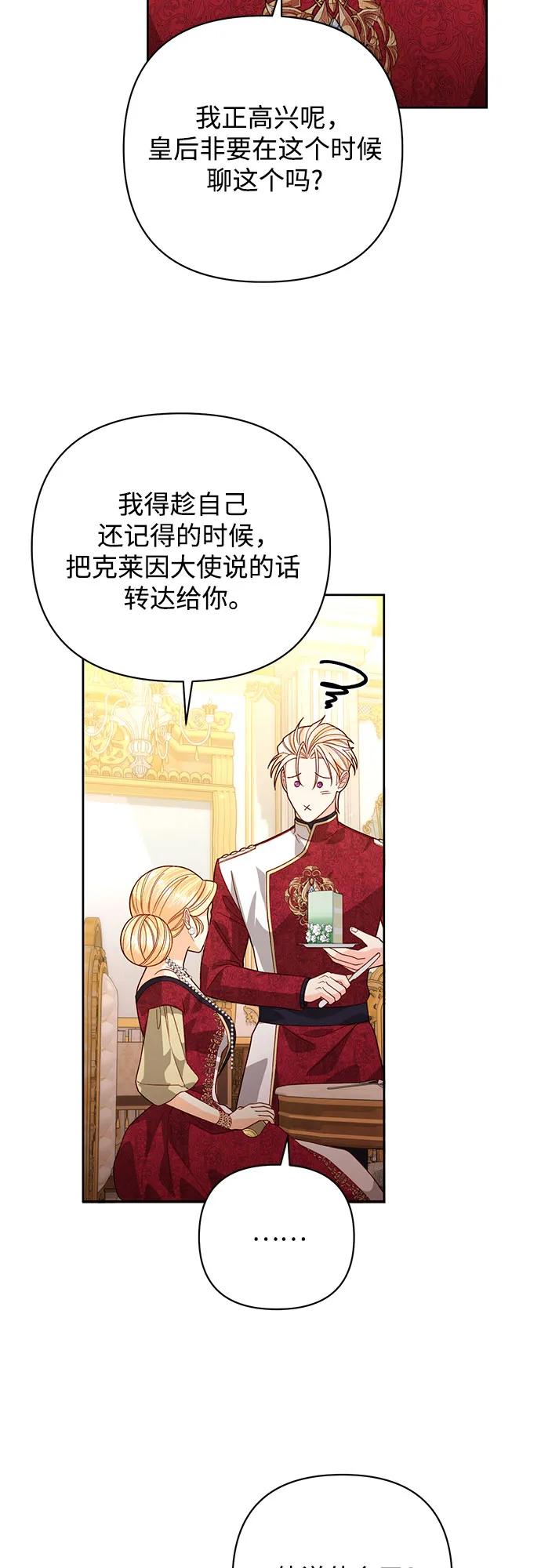 第178话-再婚皇后-Alphatart/HereLee,SUMPUL（第23张）