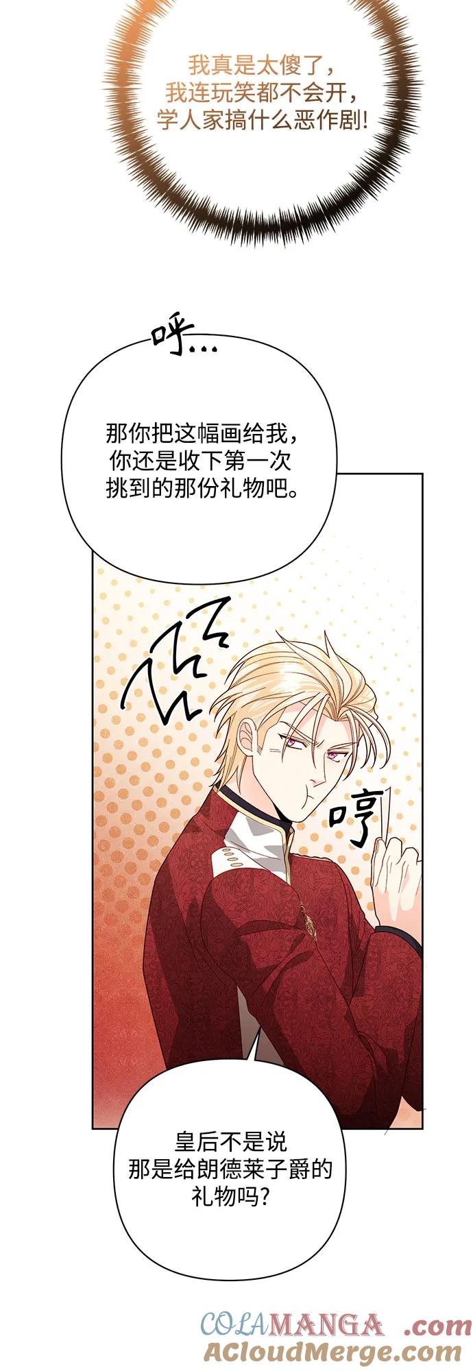 第178话-再婚皇后-Alphatart/HereLee,SUMPUL（第16张）