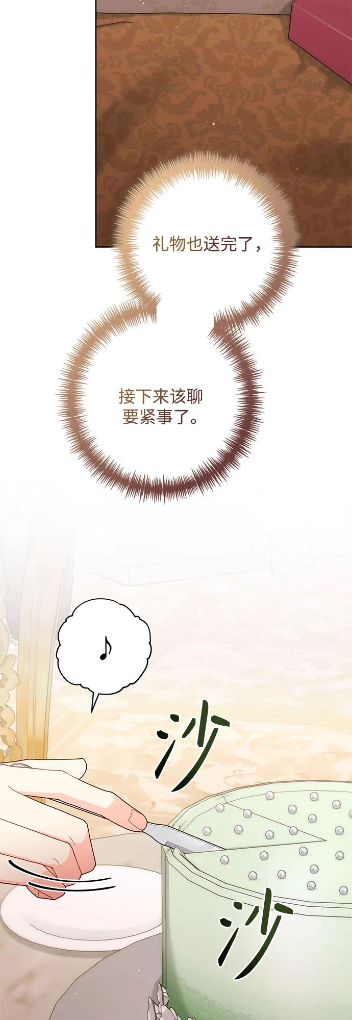 第178话-再婚皇后-Alphatart/HereLee,SUMPUL（第21张）