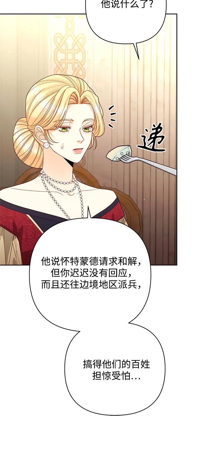 第178话-再婚皇后-Alphatart/HereLee,SUMPUL（第24张）