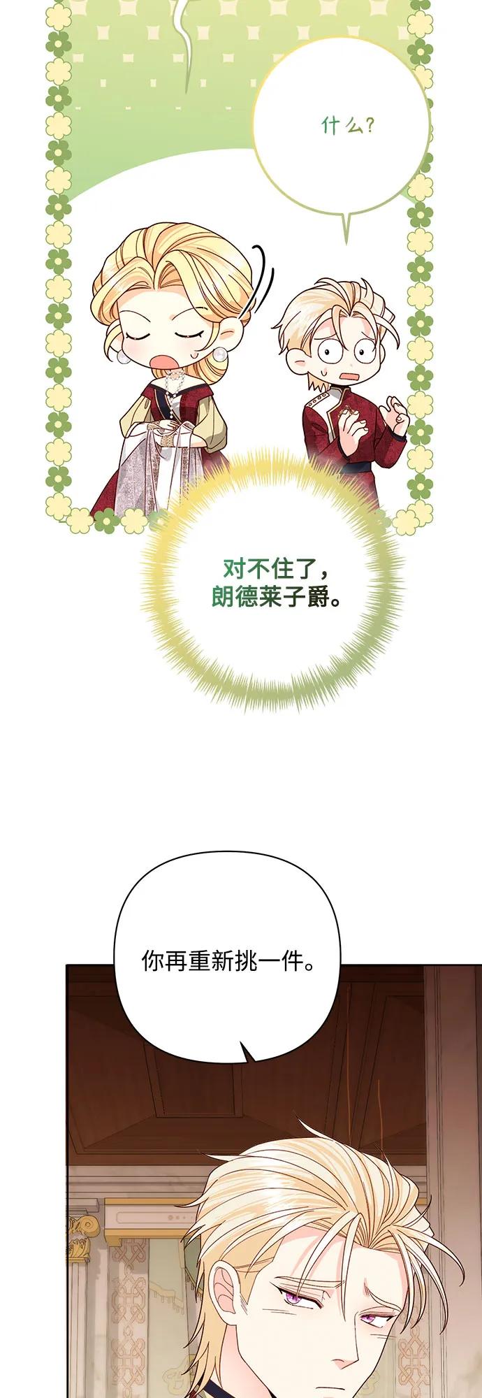 第178话-再婚皇后-Alphatart/HereLee,SUMPUL（第9张）