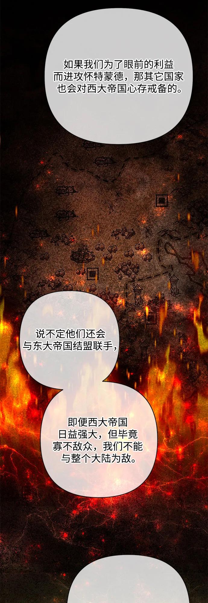 第178话-再婚皇后-Alphatart/HereLee,SUMPUL（第27张）