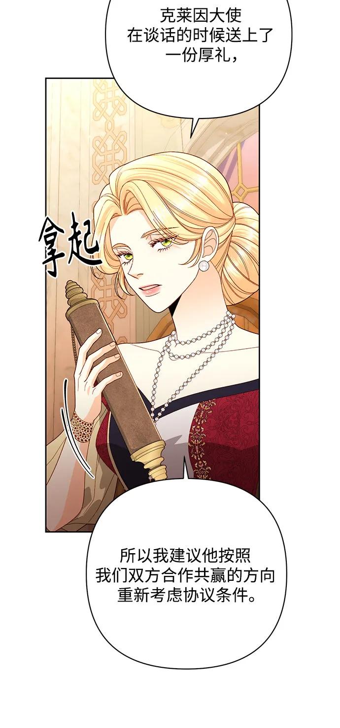 第178话-再婚皇后-Alphatart/HereLee,SUMPUL（第29张）