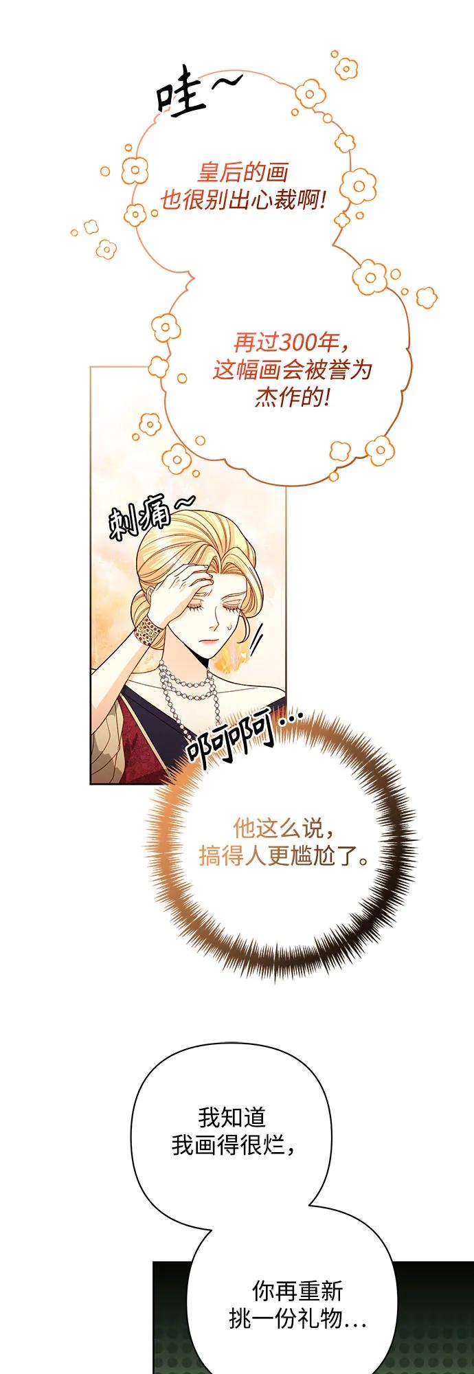 第178话-再婚皇后-Alphatart/HereLee,SUMPUL（第14张）