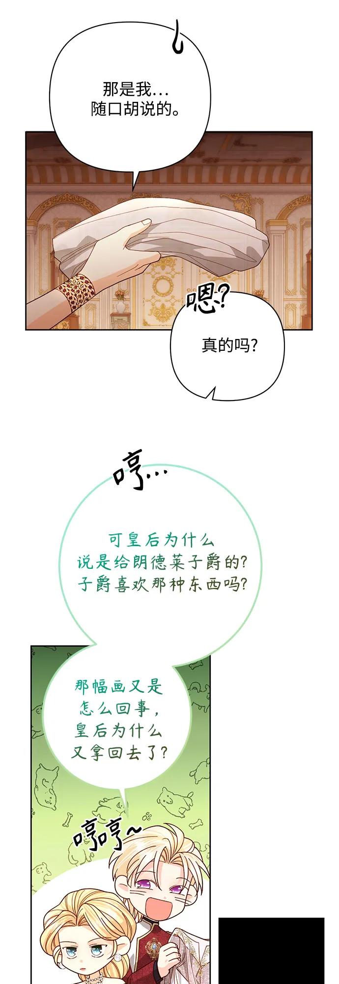 第178话-再婚皇后-Alphatart/HereLee,SUMPUL（第17张）