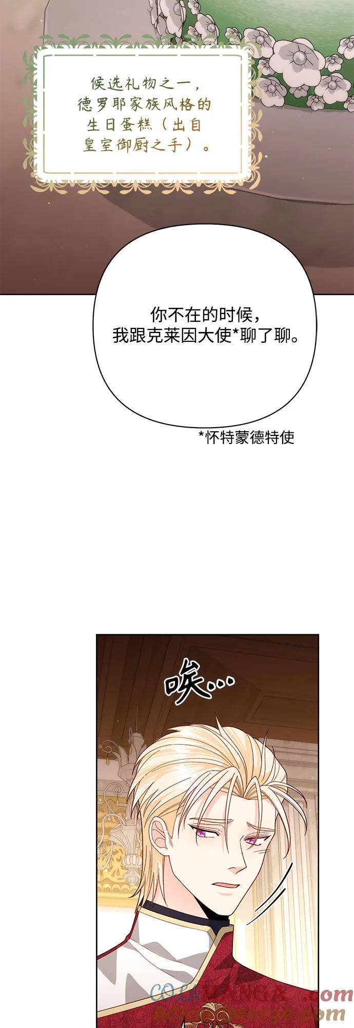 第178话-再婚皇后-Alphatart/HereLee,SUMPUL（第22张）