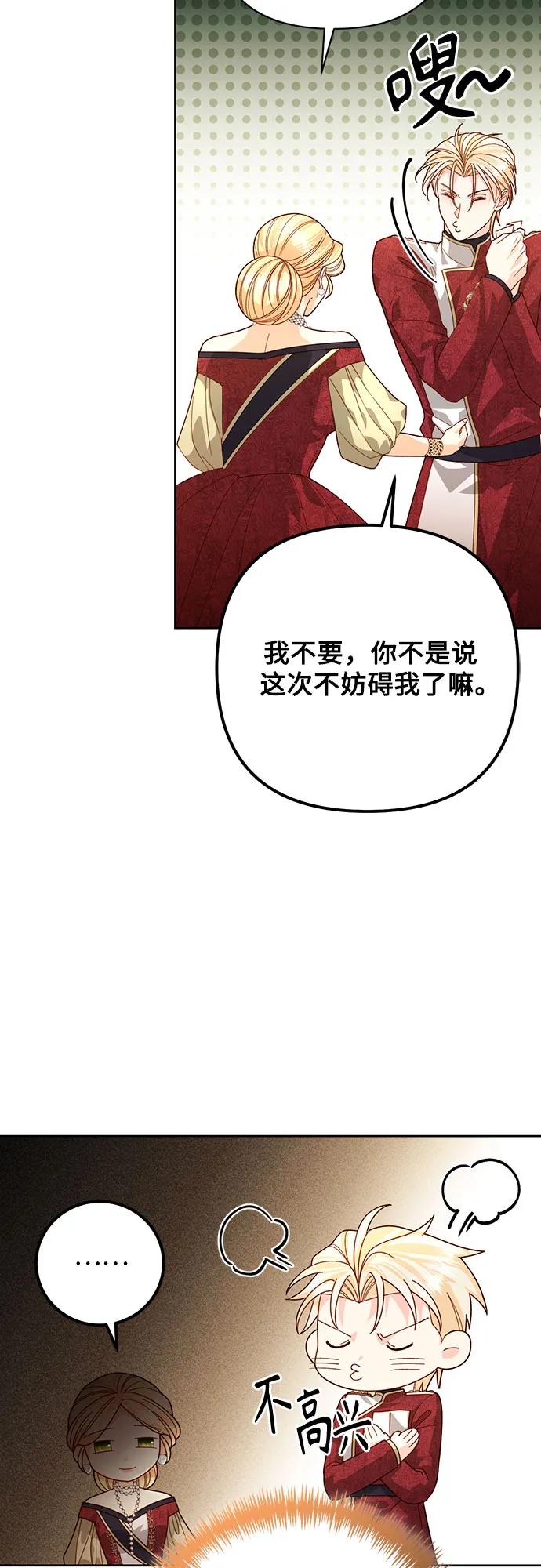 第178话-再婚皇后-Alphatart/HereLee,SUMPUL（第15张）