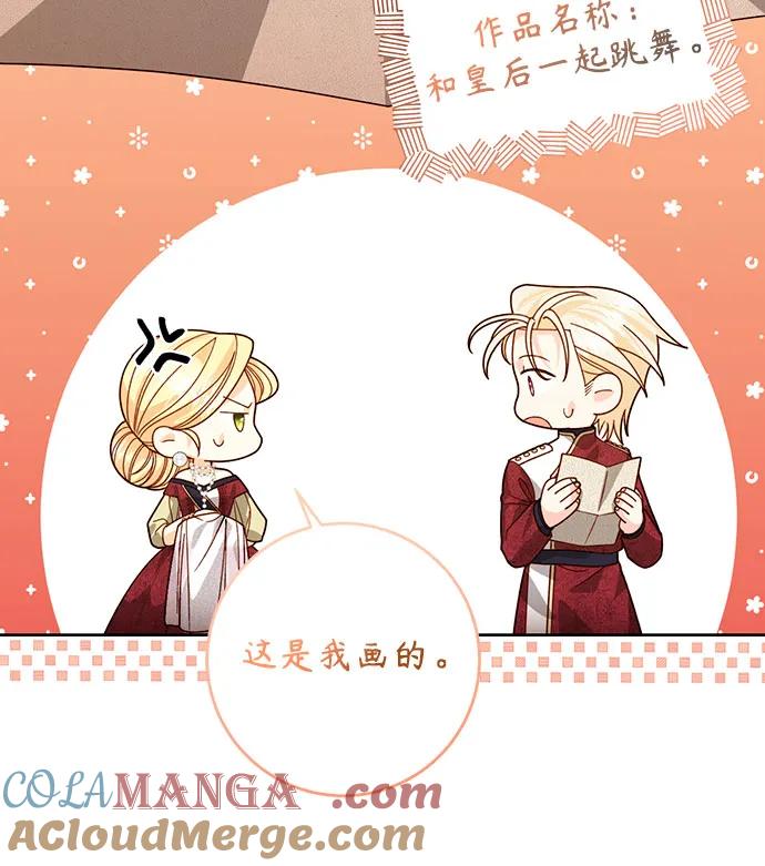 第178话-再婚皇后-Alphatart/HereLee,SUMPUL（第13张）