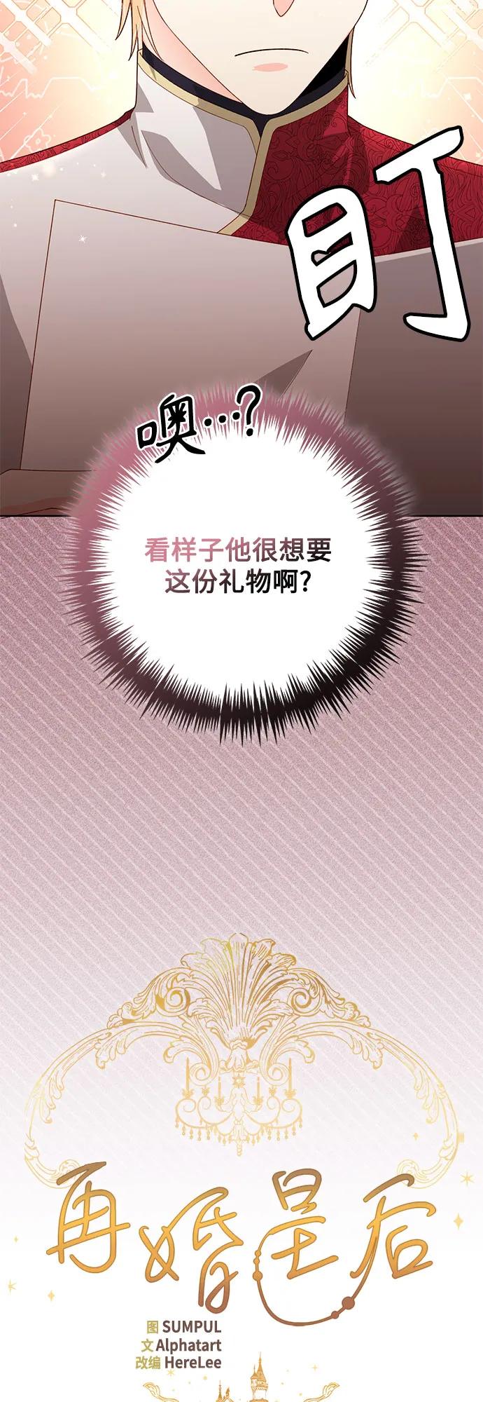 第178话-再婚皇后-Alphatart/HereLee,SUMPUL（第32张）