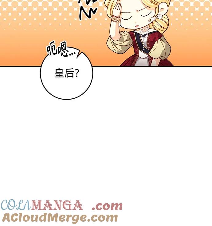 第178话-再婚皇后-Alphatart/HereLee,SUMPUL（第7张）